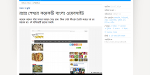 ডয়চে ভেলে বাংলা সাইটে ‘ভূলু’স রেসিপি’